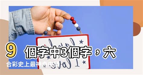 9個字中3個字